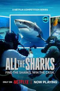 Все акулы (2025)