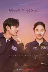 Спроси у звёзд (2025)